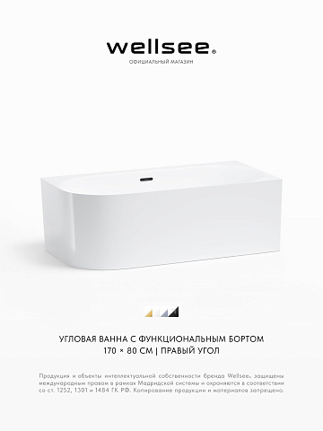 Акционный набор 2 в 1 Wellsee Collaro Mini акриловая ванна пристенная 140x70 с сифоном 28870503R