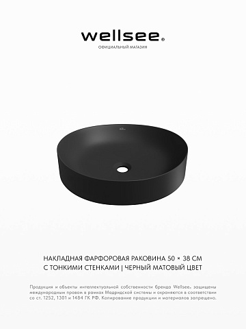 Накладная раковина для ванной Wellsee Belle Spa 2.0 335807000