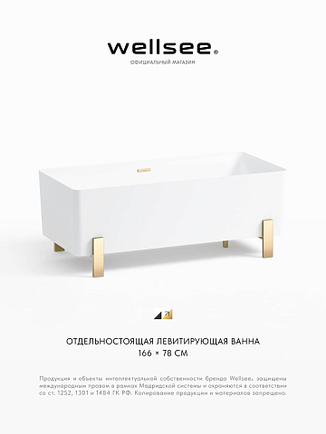 Акционный набор 3 в 1 Wellsee FR.Euphoria акриловая ванна отдельностоящая 166x77,5 с сифоном и ножками 230101004
