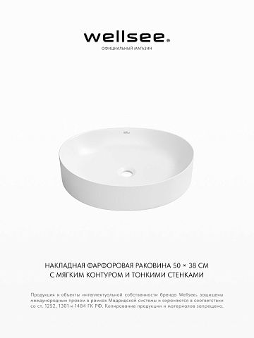 Накладная раковина для ванной Wellsee Belle Spa 2.0 335803000