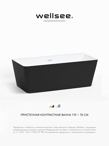 Акционный набор 2 в 1 Wellsee Bromance акриловая ванна пристенная 170x78 с сифоном 231602001