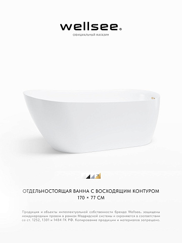 Акционный набор 2 в 1 Wellsee Paradise Story акриловая ванна отдельностоящая 170x76,5 с сифоном 236601004