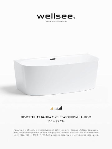 Акционный набор 2 в 1 Wellsee Belle Spa 2.0 акриловая ванна пристенная 160x75 с сифоном 235801003