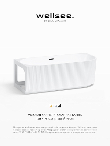 Акционный набор 2 в 1 Wellsee Festive Fox акриловая ванна пристенная 150x75 с сифоном 28730303R