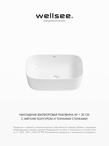 Накладная раковина для ванной Wellsee Preen 329702000