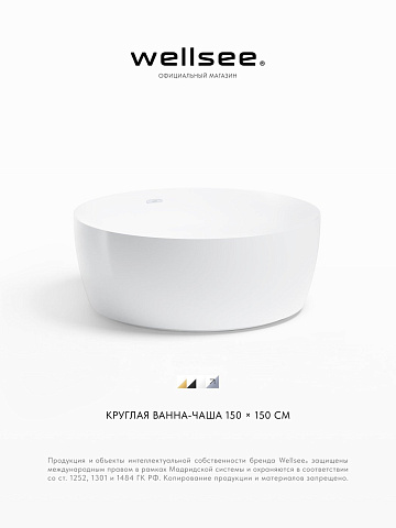 Акционный набор 2 в 1 Wellsee Pour Plus акриловая ванна отдельностоящая 150x150 с сифоном 237101001