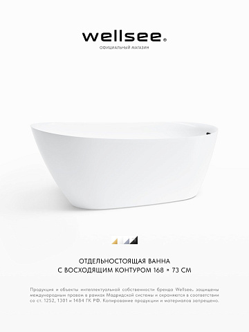 Акционный набор 2 в 1 Wellsee Panta Rei акриловая ванна отдельностоящая 168x73 с сифоном 23720103R