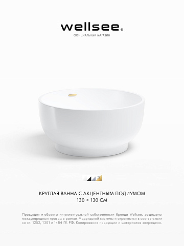 Акционный набор 2 в 1 Wellsee Crêpe de France акриловая ванна отдельностоящая 130x130 с сифоном 236701004