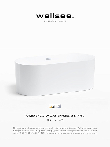 Акционный набор 2 в 1 Wellsee Chalice Perfection акриловая ванна отдельностоящая 166x77 с сифоном 230601001