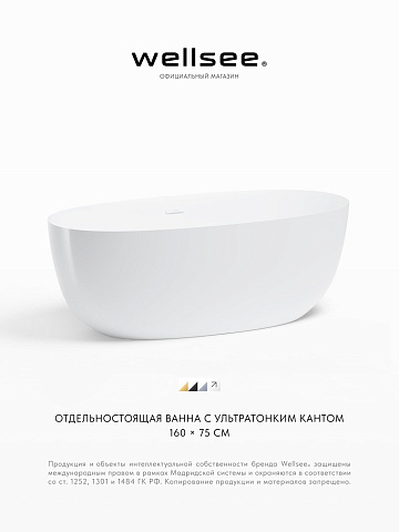 Акционный набор 2 в 1 Wellsee Éclatant акриловая ванна отдельностоящая 159x74 с сифоном 231301002