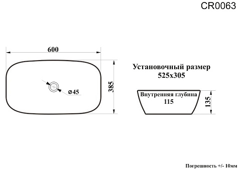 Раковина накладная Ceruttispa, CR0063 (600х385х135) белая, прямоугольная