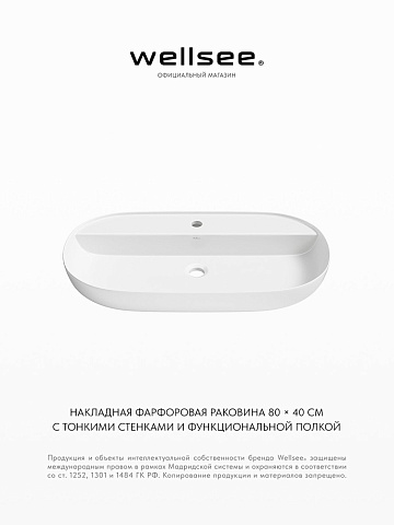 Накладная раковина для ванной Wellsee Chic Riviera 326806000