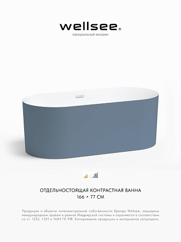Акционный набор 2 в 1 Wellsee Chalice Perfection акриловая ванна отдельностоящая 166x77 с сифоном 230608001