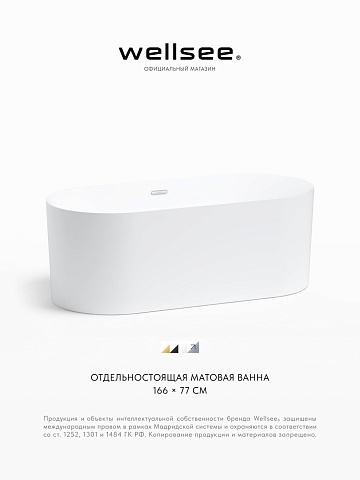 Акционный набор 2 в 1 Wellsee Chalice Perfection акриловая ванна отдельностоящая 166x77 с сифоном 230602001