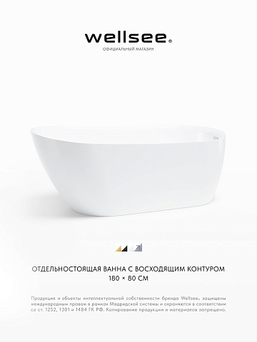 Акционный набор 2 в 1 Wellsee Paradise Story акриловая ванна отдельностоящая 180x80 с сифоном 236602001