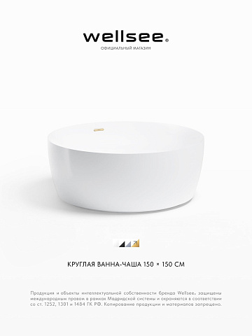 Акционный набор 2 в 1 Wellsee Pour Plus акриловая ванна отдельностоящая 150x150 с сифоном 237101004