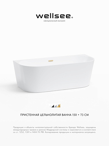 Акционный набор 2 в 1 Wellsee Excellence Pro акриловая ванна пристенная 150x73 с сифоном 28760204R