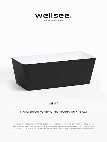 Акционный набор 2 в 1 Wellsee Bromance акриловая ванна пристенная 170x78 с сифоном 231602002