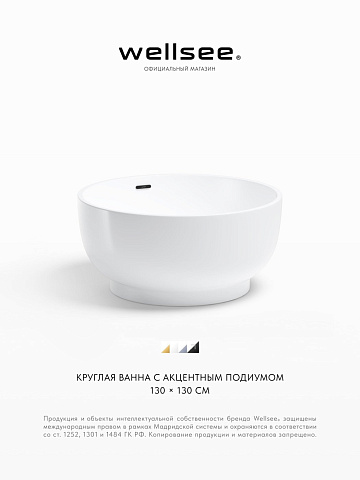 Акционный набор 2 в 1 Wellsee Crêpe de France акриловая ванна отдельностоящая 130x130 с сифоном 236701003