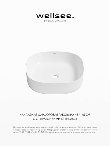 Накладная раковина для ванной Wellsee Belle Spa 3.0 335903000