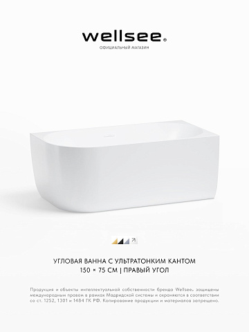 Акционный набор 2 в 1 Wellsee Belle Spa акриловая ванна пристенная 150x75 с сифоном 235702002