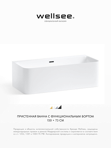 Акционный набор 2 в 1 Wellsee Clermont акриловая ванна пристенная 150x73 с сифоном 28260103R