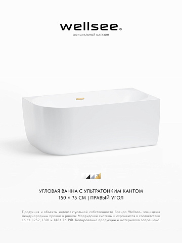 Акционный набор 2 в 1 Wellsee Belle Spa акриловая ванна пристенная 150x75 с сифоном 235702004