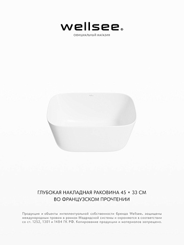 Накладная раковина для ванной Wellsee Fontenay Paris 323303000