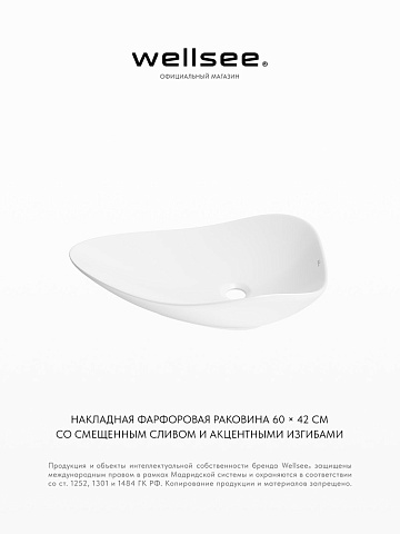 Накладная раковина для ванной Wellsee Nexus Flex 323403000