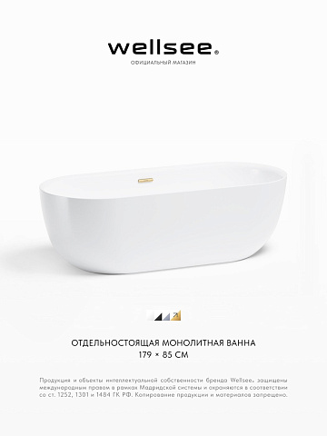 Акционный набор 2 в 1 Wellsee Chic Riviera акриловая ванна отдельностоящая 179x84,5 с сифоном 236803004
