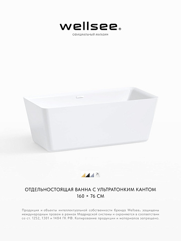 Акционный набор 2 в 1 Wellsee DeSire акриловая ванна отдельностоящая 159,5x77 с сифоном 231501002