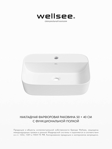 Накладная раковина для ванной Wellsee Preen 329706000