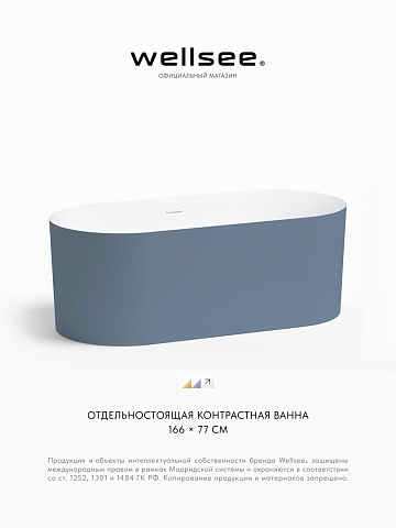 Акционный набор 2 в 1 Wellsee Chalice Perfection акриловая ванна отдельностоящая 166x77 с сифоном 230608002