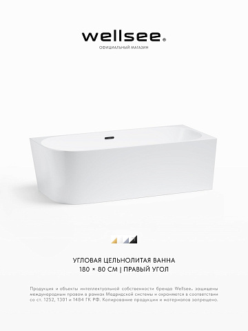 Акционный набор 2 в 1 Wellsee Excellence Pro акриловая ванна пристенная 180x80 с сифоном 28761203R