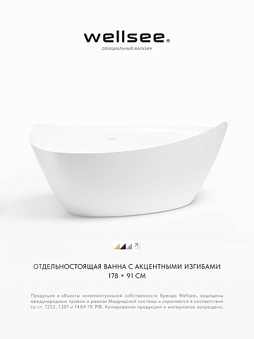 Акционный набор 2 в 1 Wellsee L’univers акриловая ванна отдельностоящая 177,5x91 с сифоном 236401002
