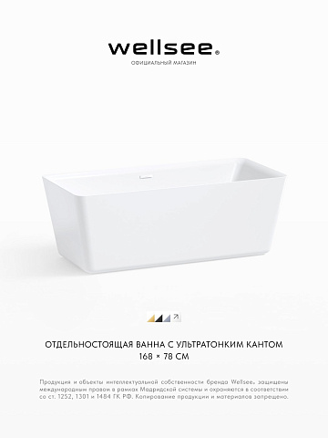 Акционный набор 2 в 1 Wellsee DeSire акриловая ванна отдельностоящая 167,5x78 с сифоном 231502002