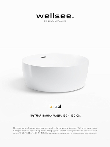 Акционный набор 2 в 1 Wellsee Pour Plus акриловая ванна отдельностоящая 150x150 с сифоном 237101003
