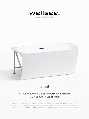 Акционный набор 2 в 1 Wellsee Belle Spa акриловая ванна пристенная 150x75 с сифоном 235701003