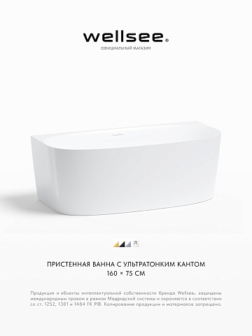 Акционный набор 2 в 1 Wellsee Belle Spa 2.0 акриловая ванна пристенная 160x75 с сифоном 235801002