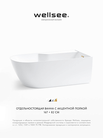 Акционный набор 2 в 1 Wellsee Camellia 2.0 акриловая ванна отдельностоящая 167x82 с сифоном 236202004