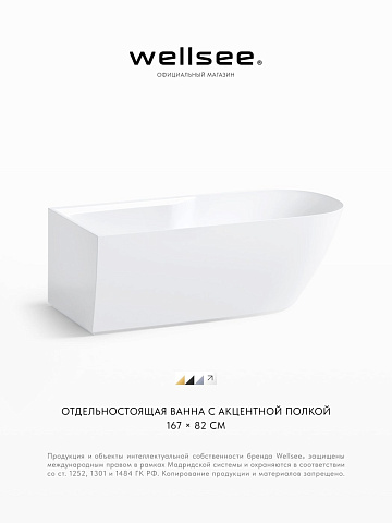 Акционный набор 2 в 1 Wellsee Camellia 2.0 акриловая ванна отдельностоящая 167x82 с сифоном 236201002