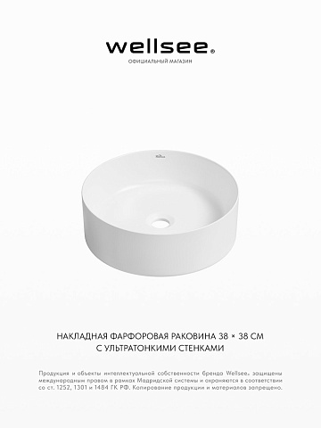 Накладная раковина для ванной Wellsee Belle Spa 335701000