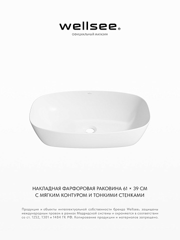 Накладная раковина для ванной Wellsee Ground Breaking 337703000