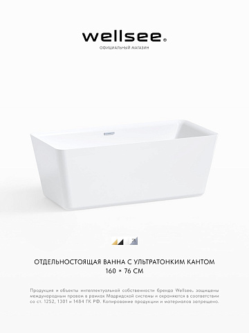 Акционный набор 2 в 1 Wellsee DeSire акриловая ванна отдельностоящая 159,5x77 с сифоном 231501001