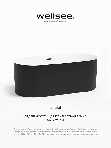 Акционный набор 2 в 1 Wellsee Chalice Perfection акриловая ванна отдельностоящая 166x77 с сифоном 230603003