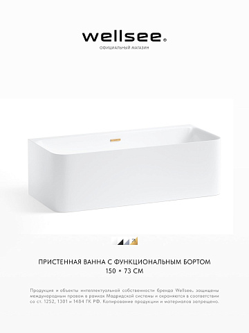 Акционный набор 2 в 1 Wellsee Clermont акриловая ванна пристенная 150x73 с сифоном 28260104R