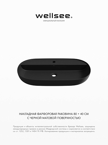 Накладная раковина для ванной Wellsee Chic Riviera 326823000