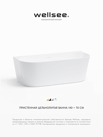 Акционный набор 2 в 1 Wellsee Excellence Pro акриловая ванна пристенная 140x70 с сифоном 28760102R