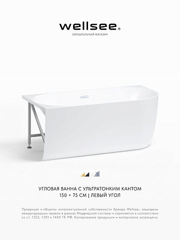 Акционный набор 2 в 1 Wellsee Belle Spa акриловая ванна пристенная 150x75 с сифоном 235701001