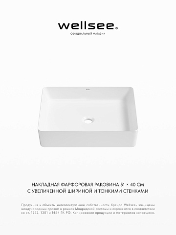 Накладная раковина для ванной Wellsee FreeDom 2.0 323004000